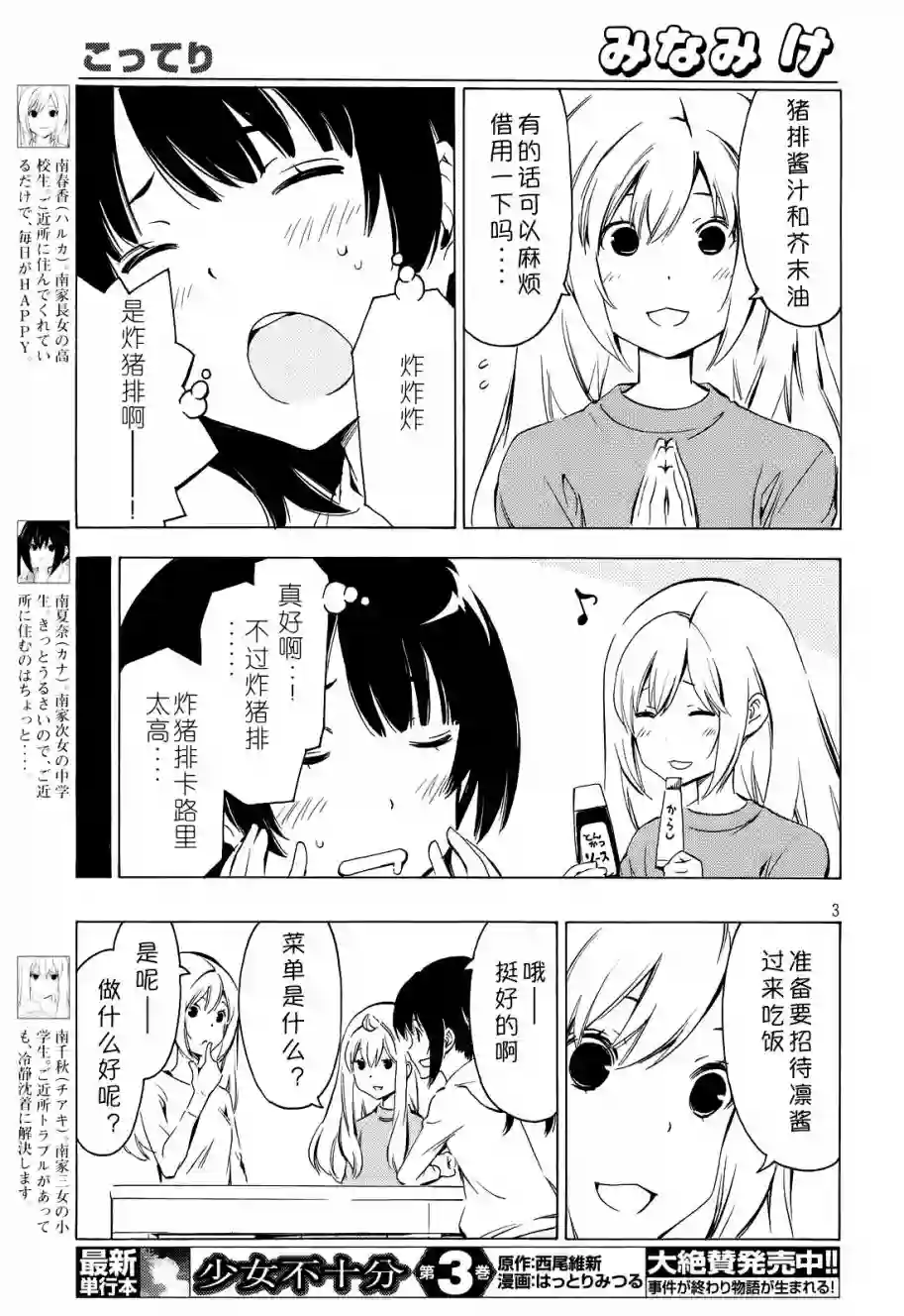 南家三姐妹第302话