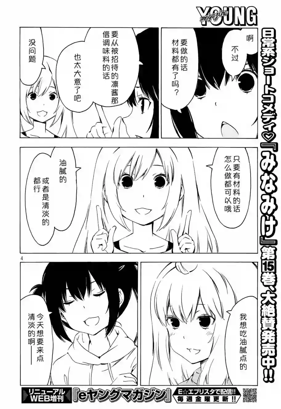 南家三姐妹第302话