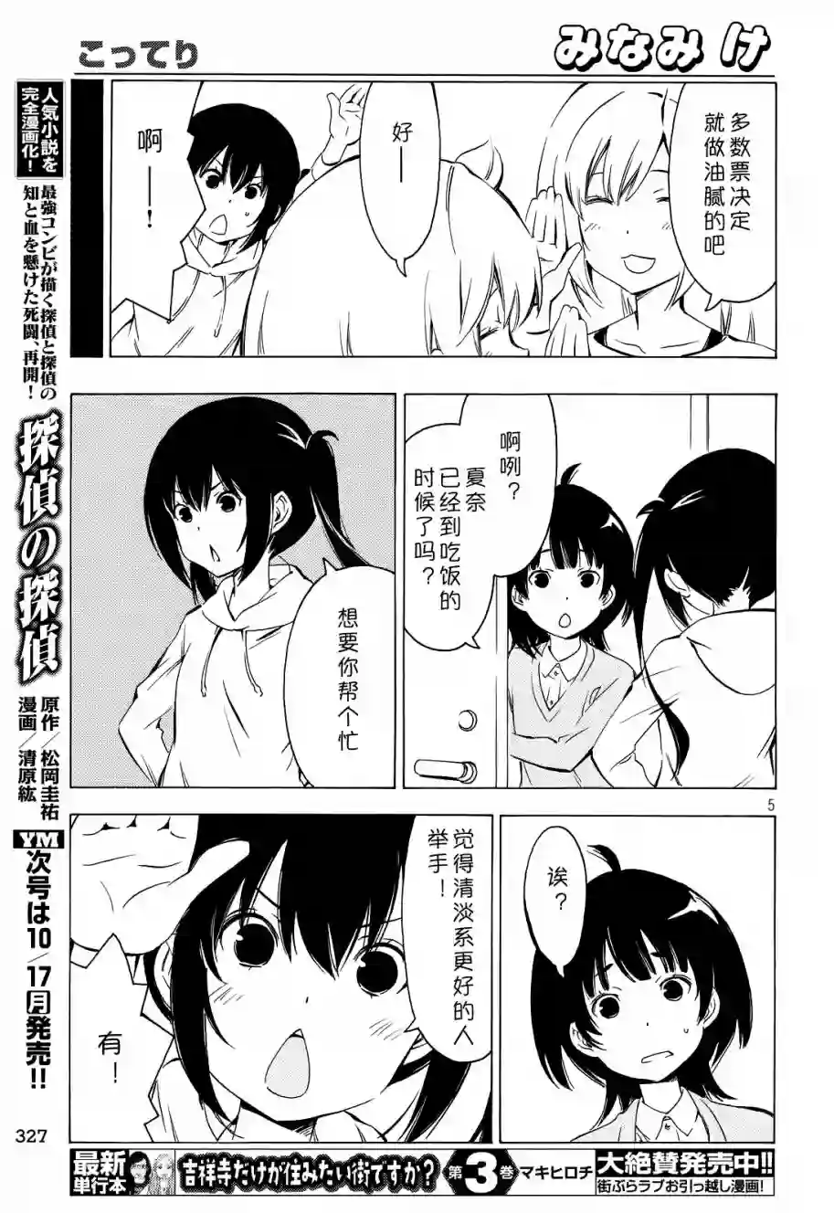 南家三姐妹第302话