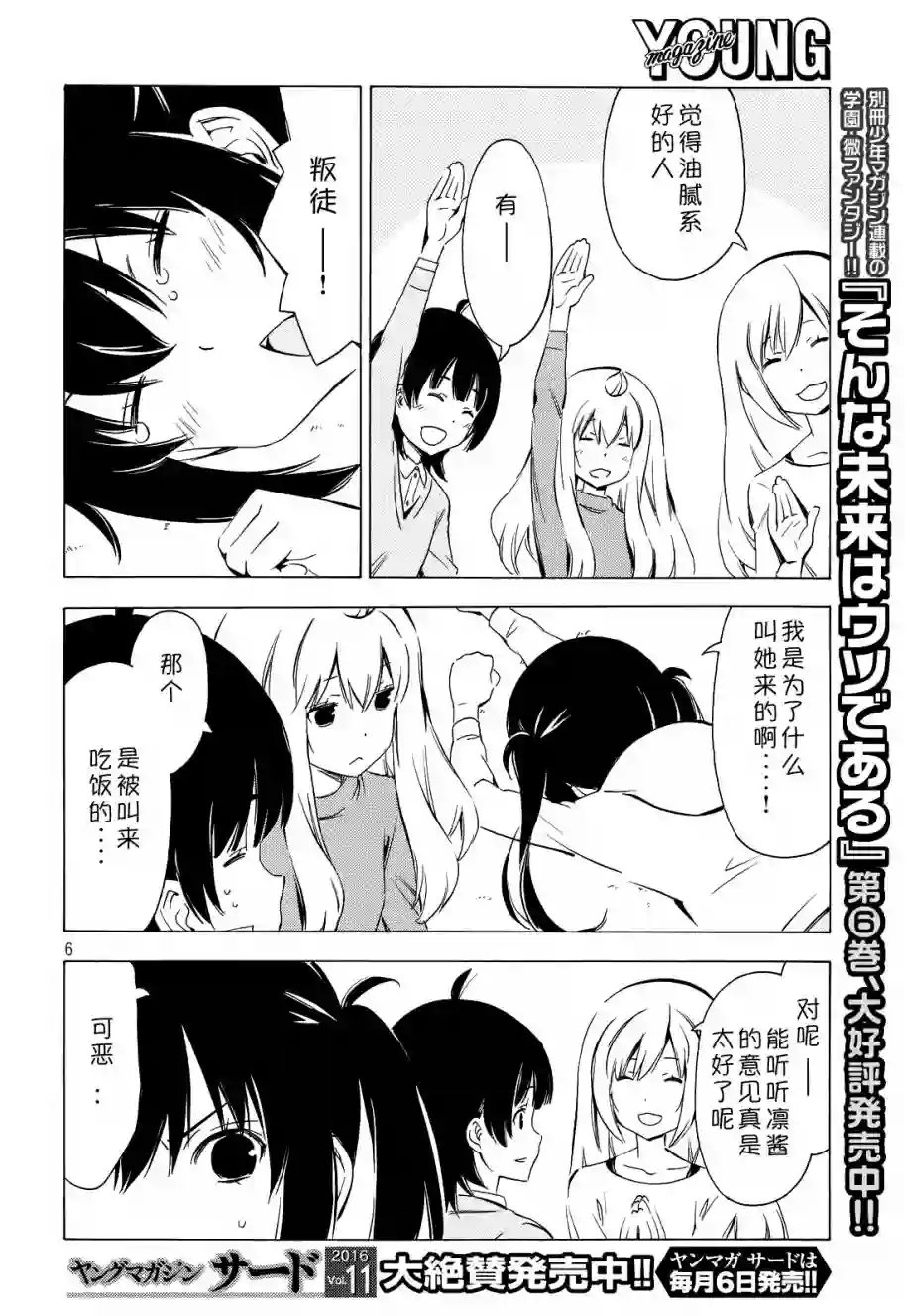 南家三姐妹第302话