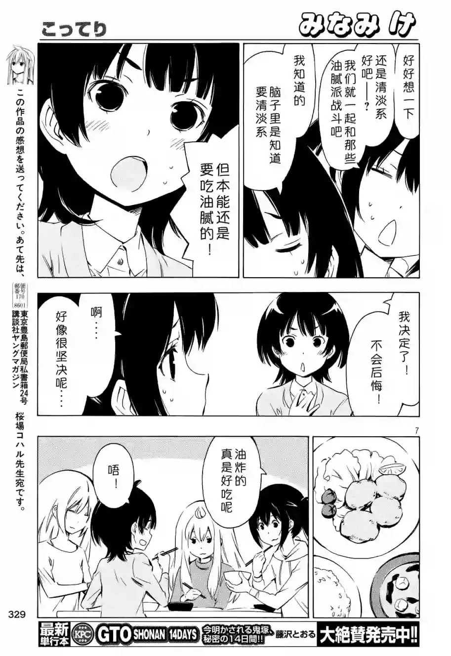 南家三姐妹第302话