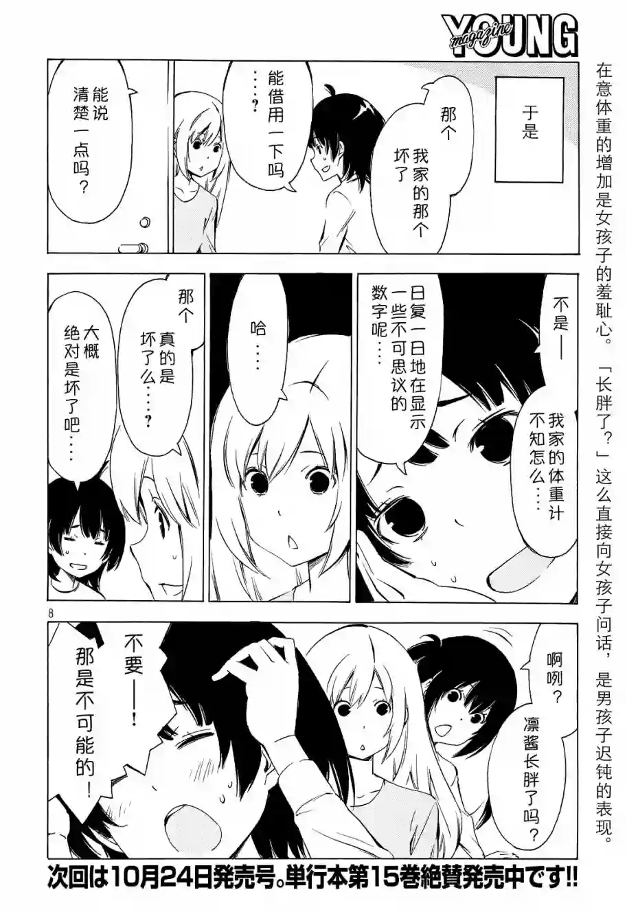 南家三姐妹第302话