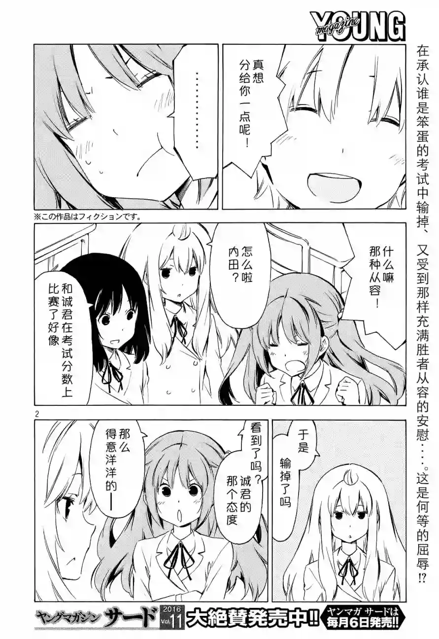 南家三姐妹第303话