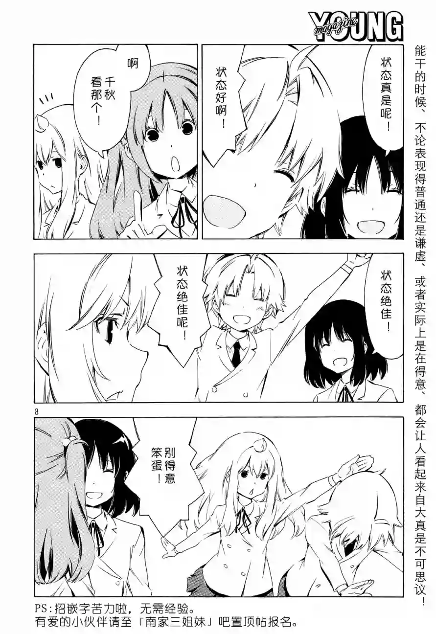 南家三姐妹第303话