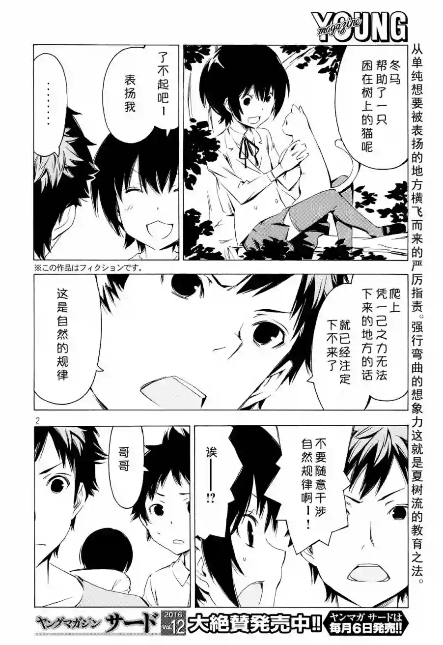 南家三姐妹第305话