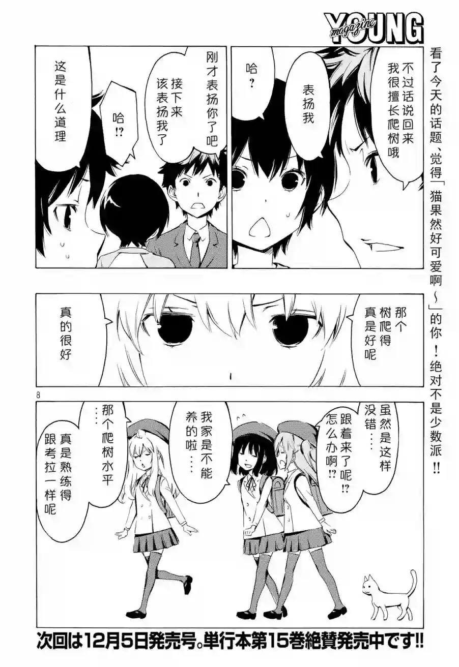 南家三姐妹第305话