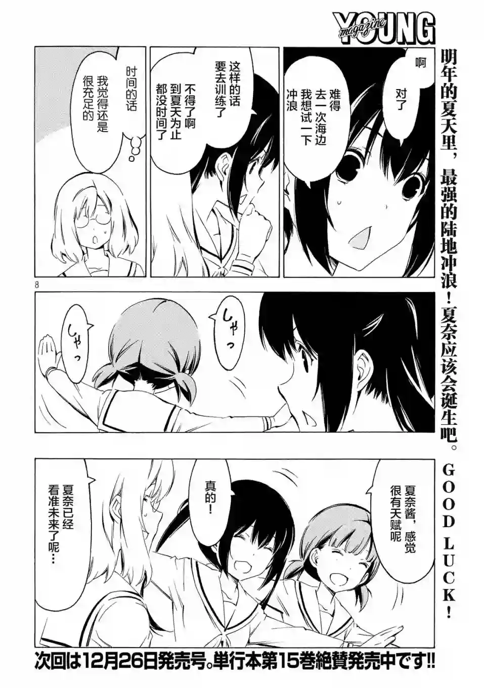 南家三姐妹第306话