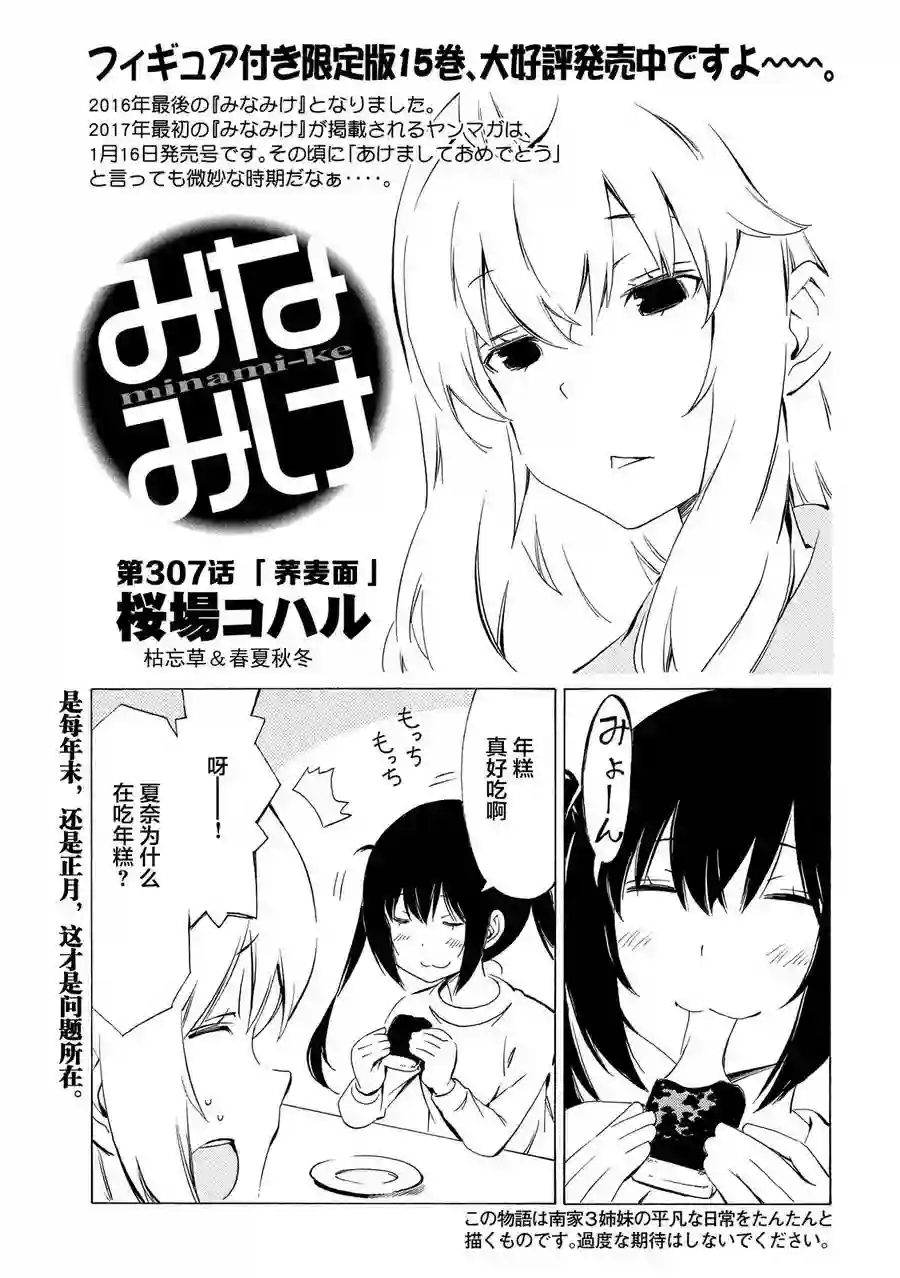 南家三姐妹第307话