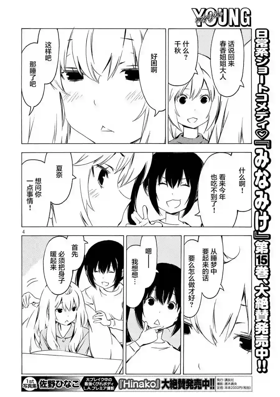 南家三姐妹第307话