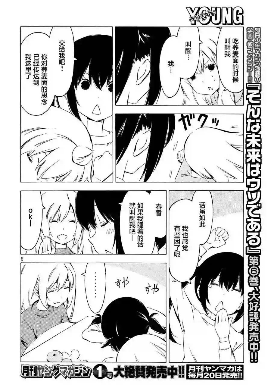 南家三姐妹第307话