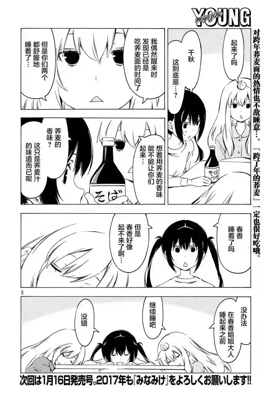 南家三姐妹第307话