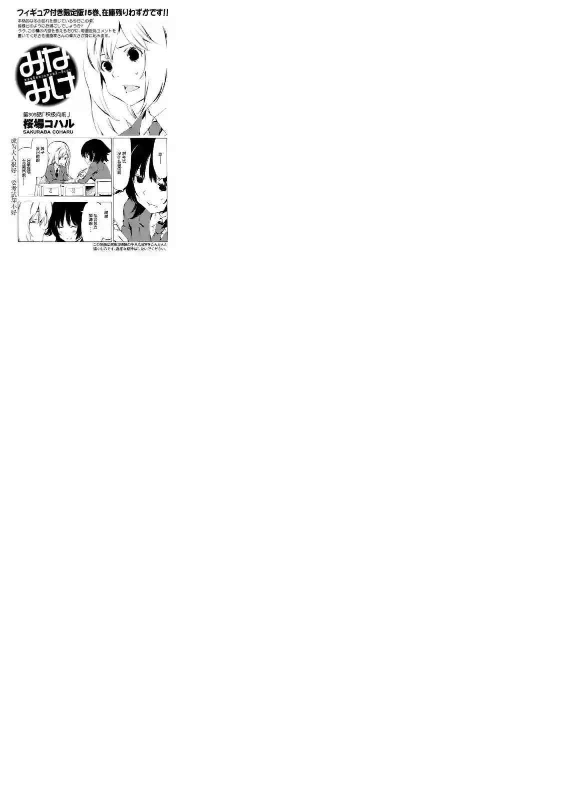 南家三姐妹第309话