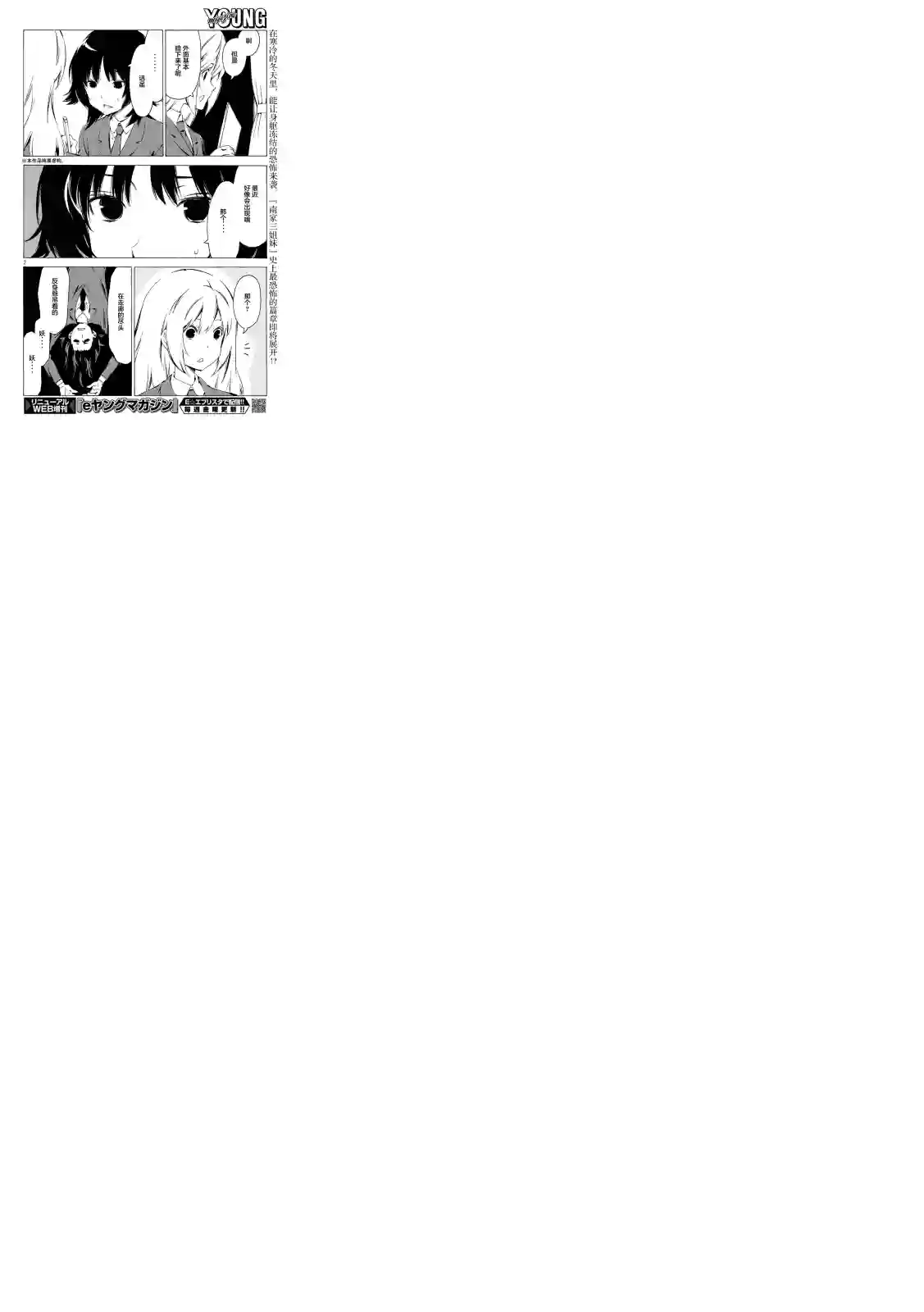 南家三姐妹第309话