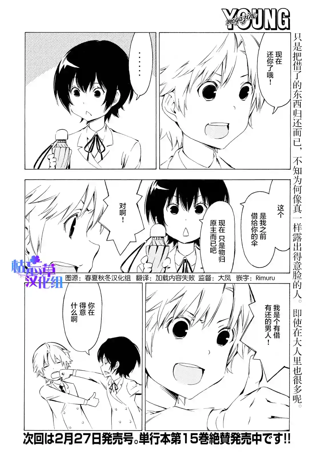 南家三姐妹第310话