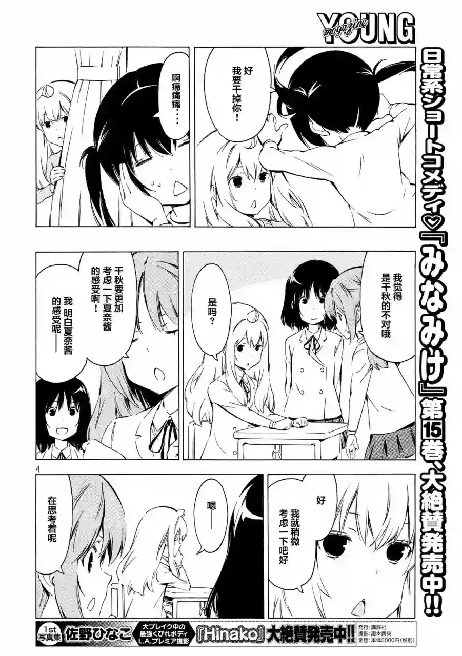 南家三姐妹第311话