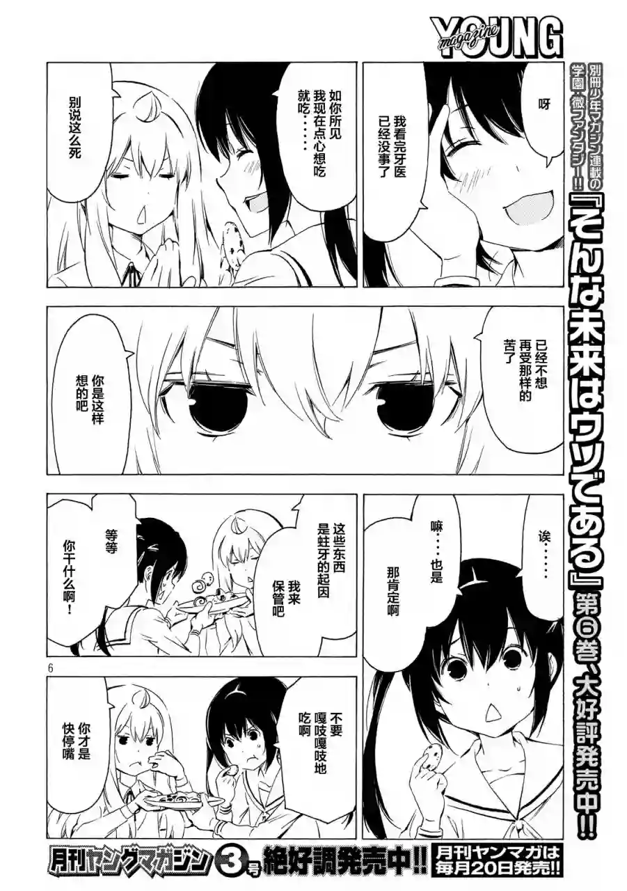 南家三姐妹第311话