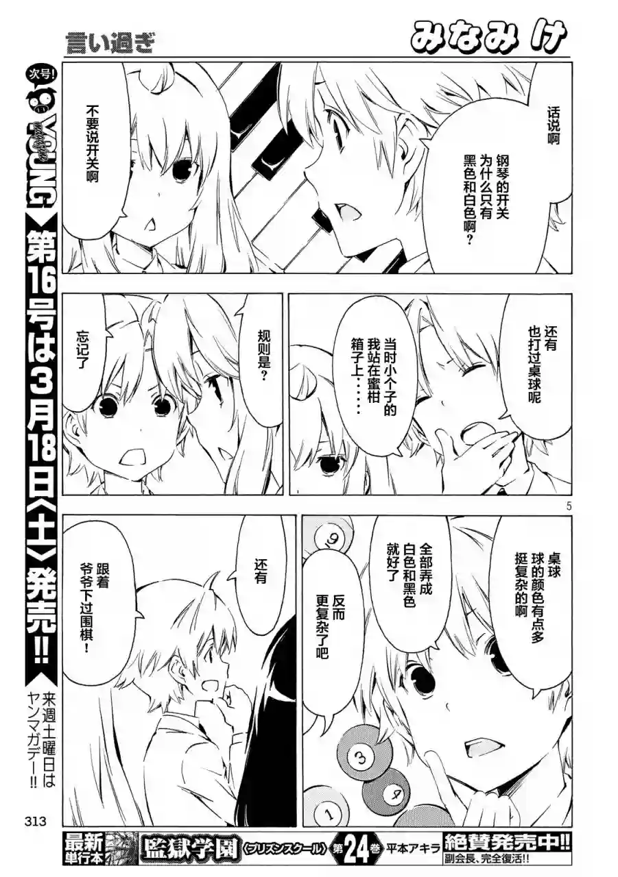 南家三姐妹第312话