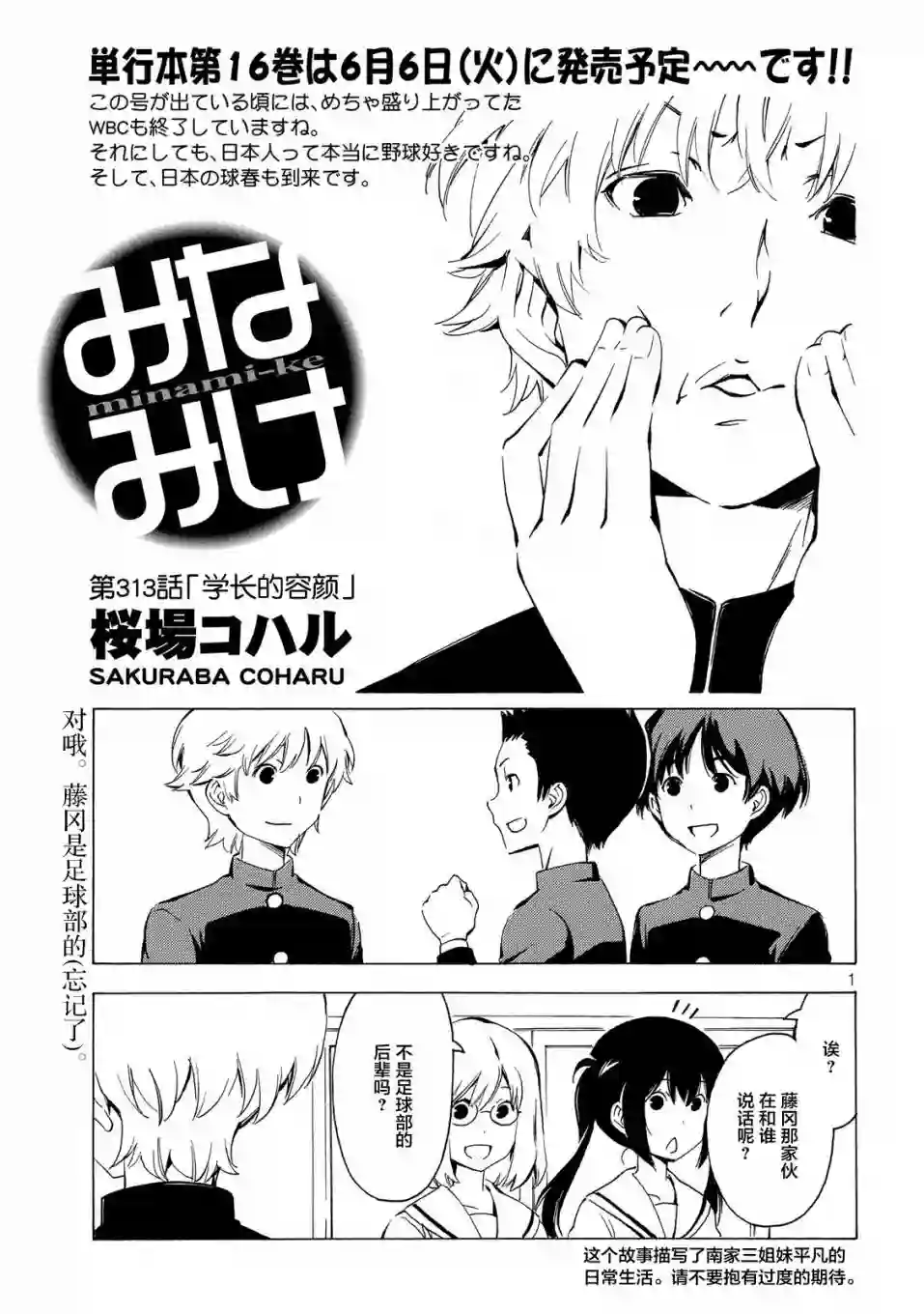 南家三姐妹第313话