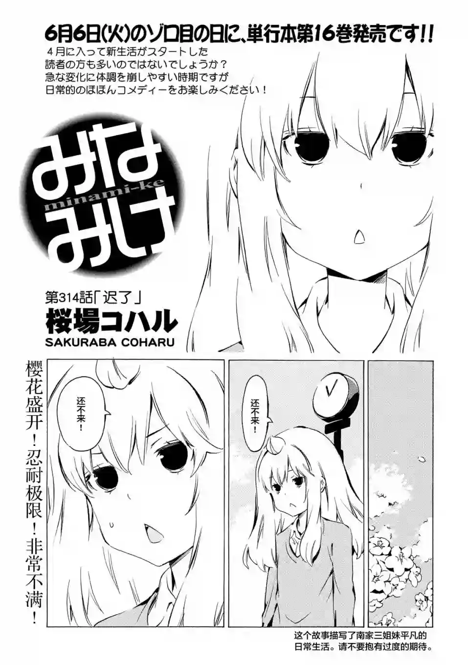 南家三姐妹第314话