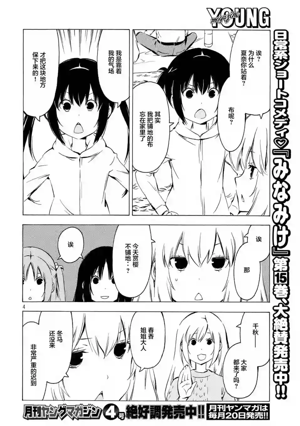 南家三姐妹第314话