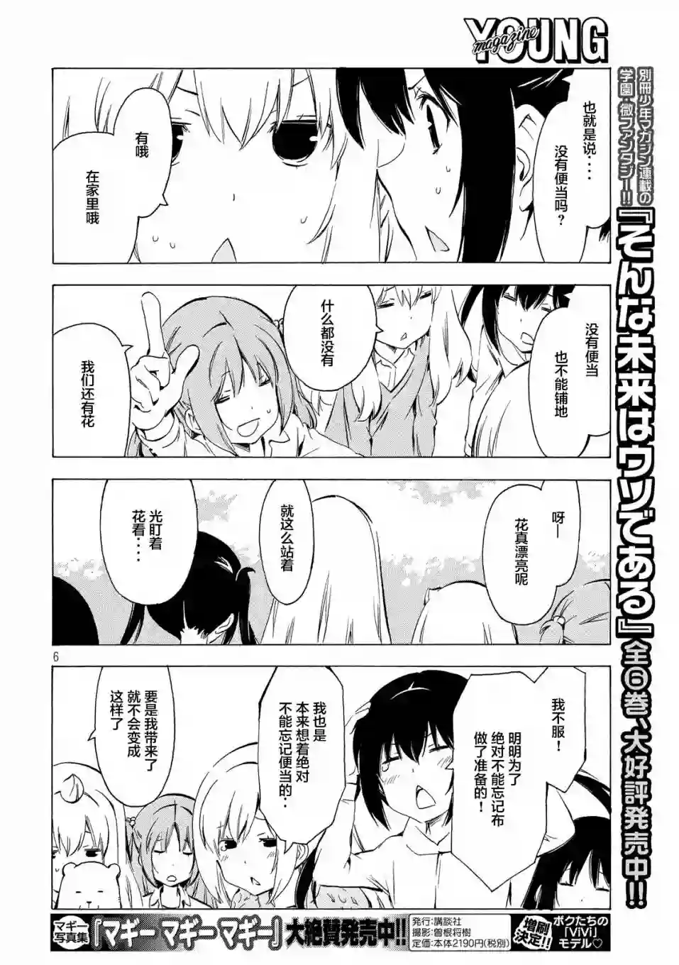 南家三姐妹第314话