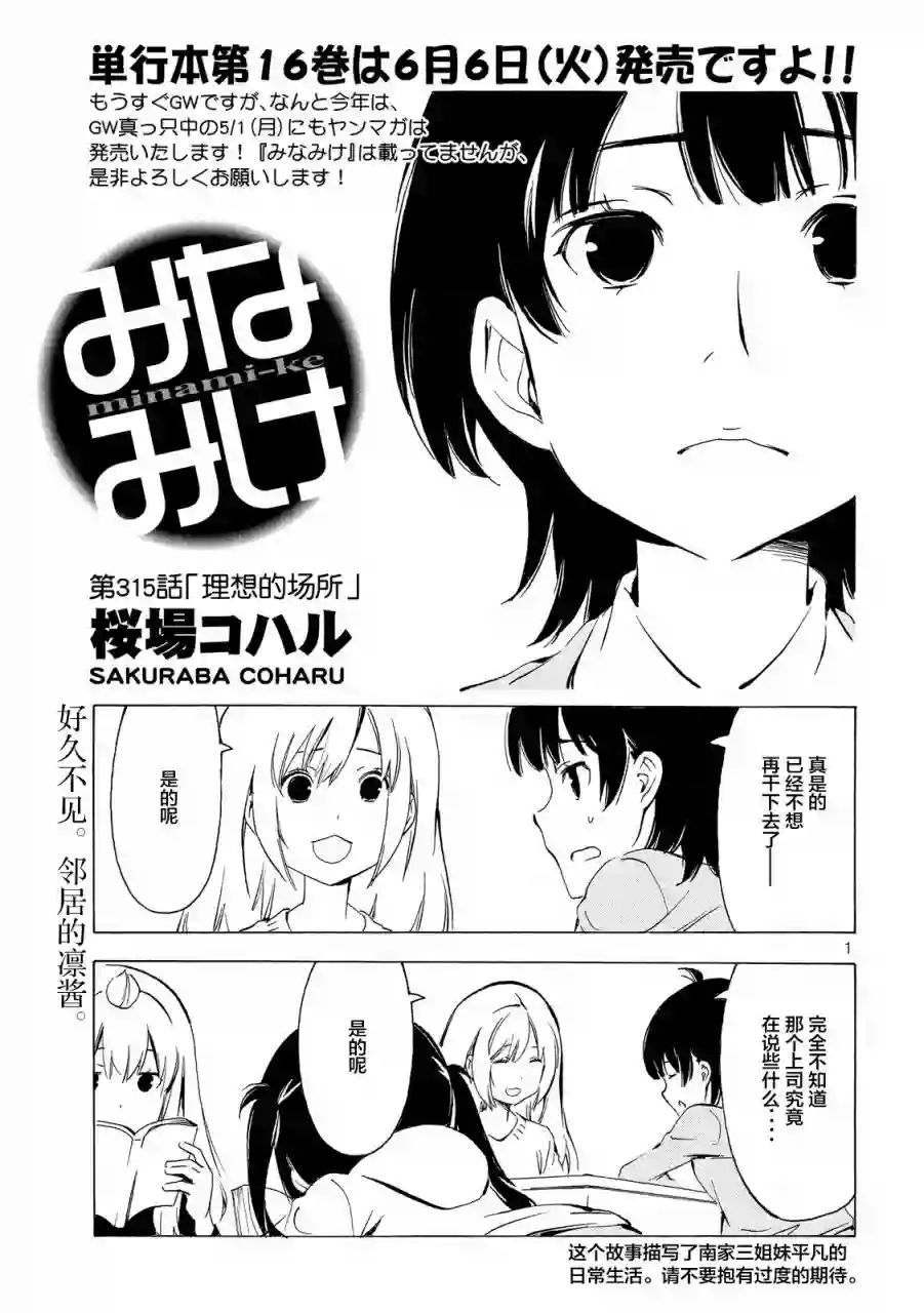 南家三姐妹第315话