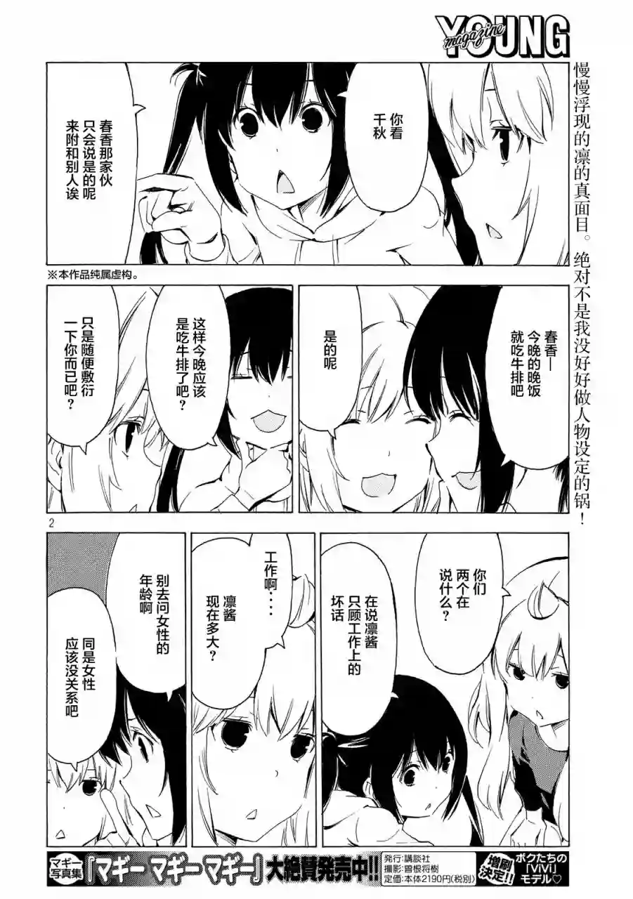 南家三姐妹第315话