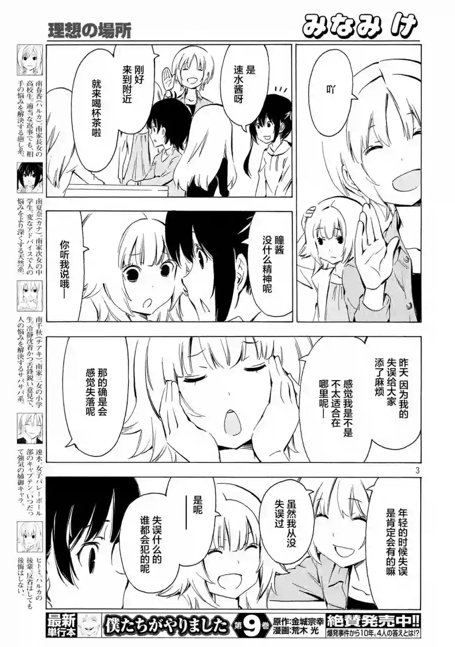 南家三姐妹第315话