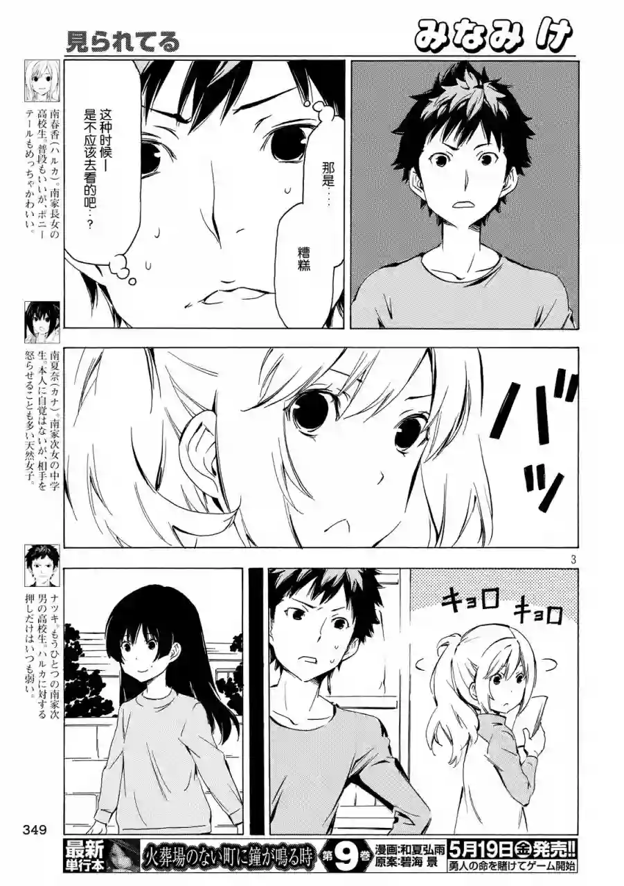 南家三姐妹第316话