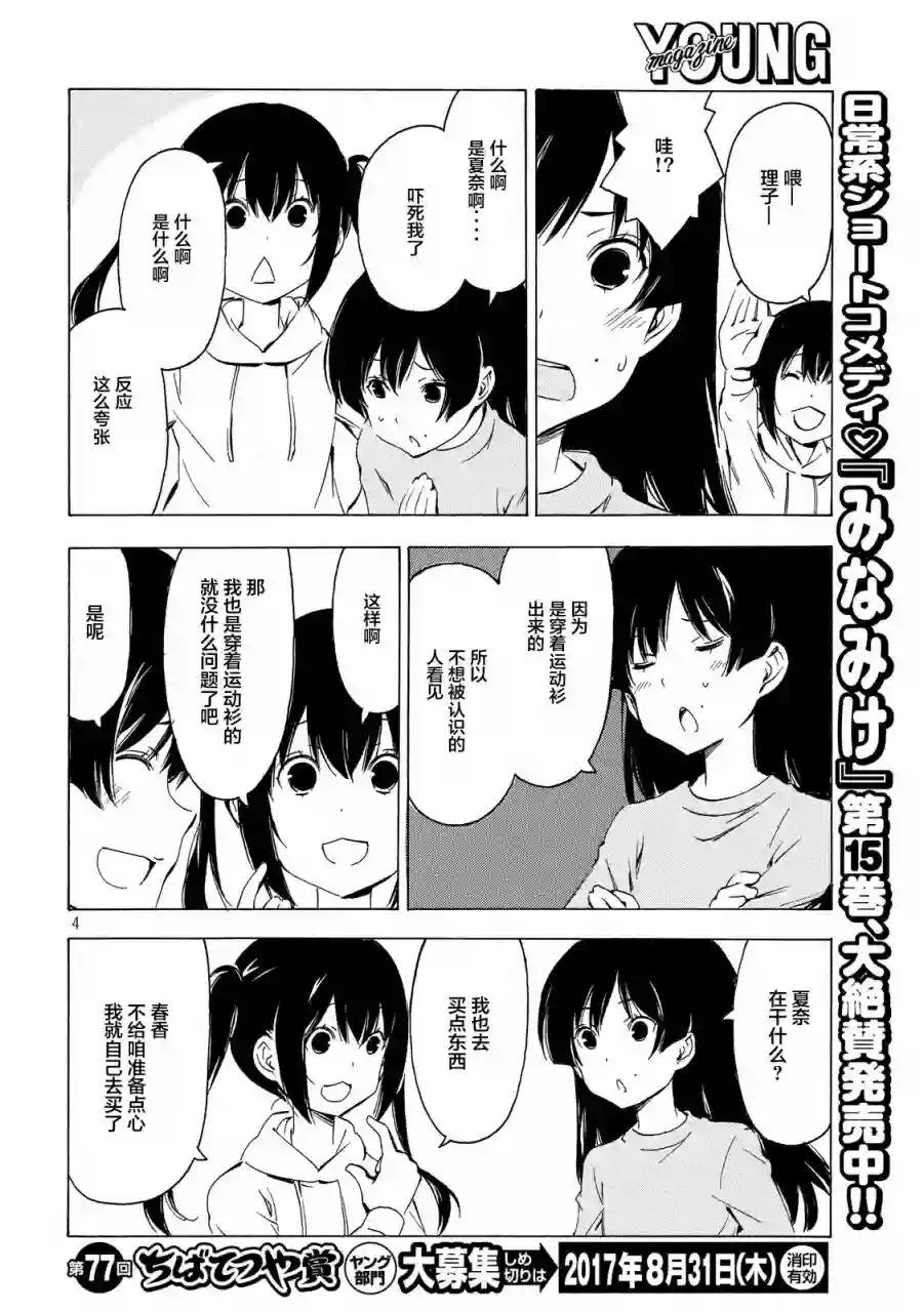 南家三姐妹第316话