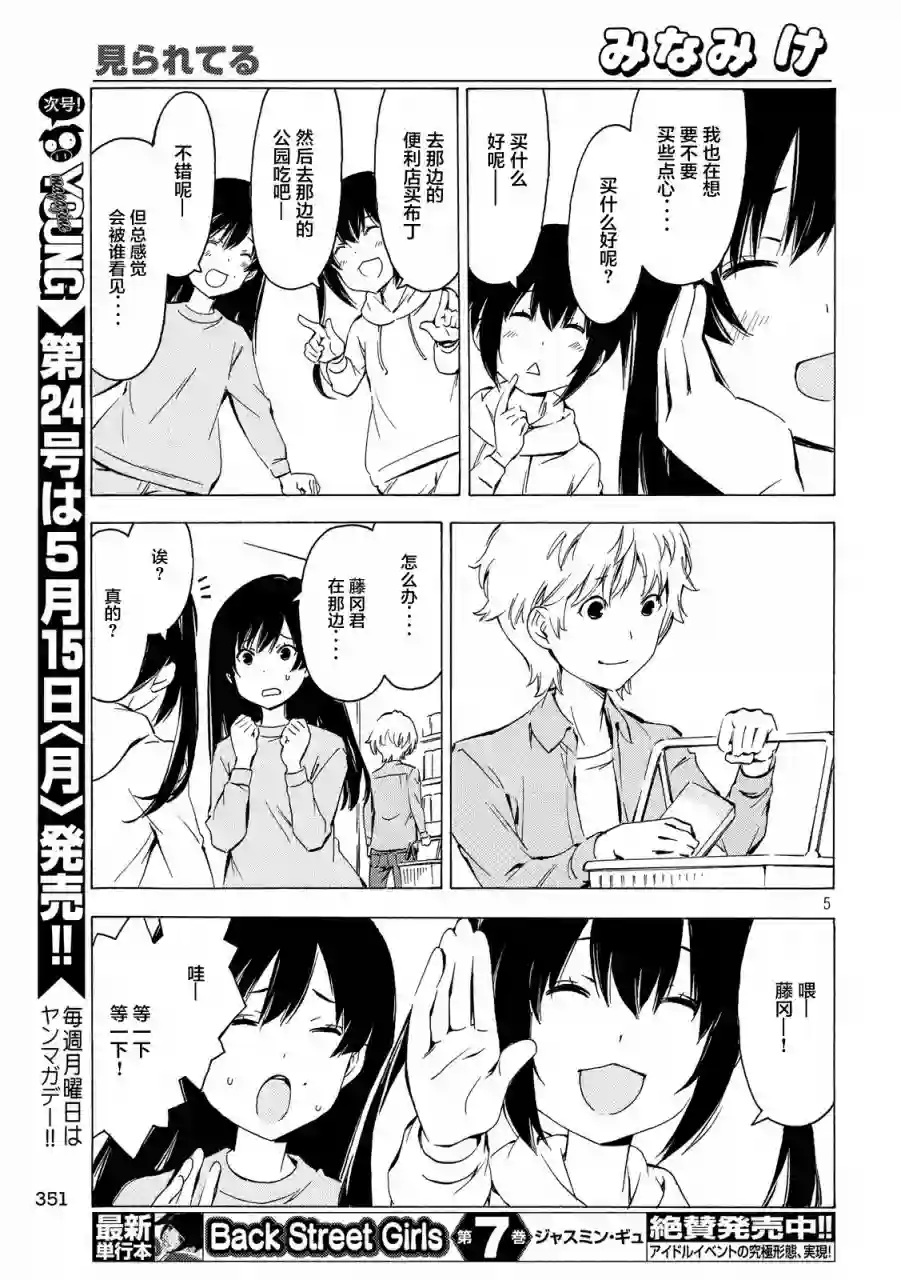 南家三姐妹第316话