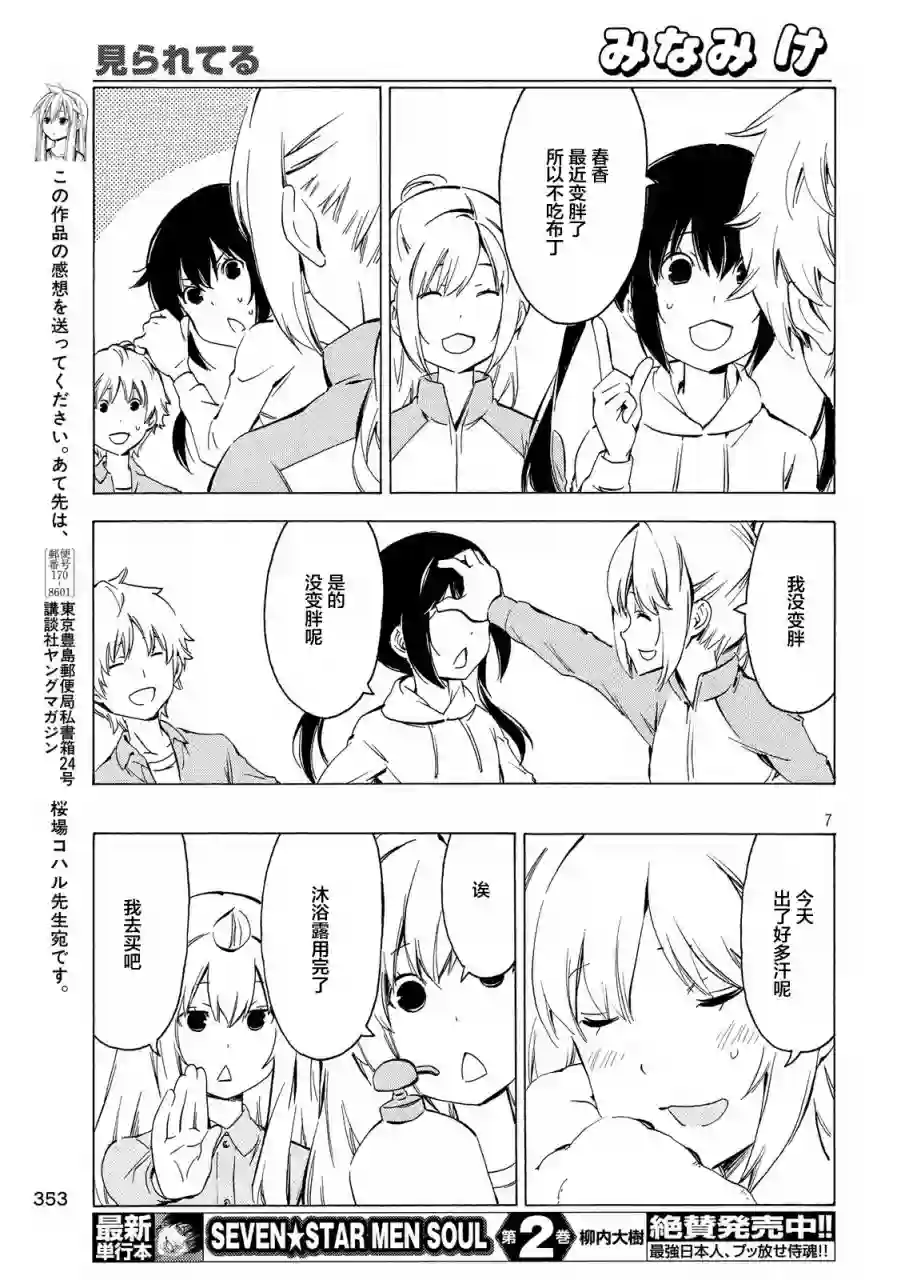 南家三姐妹第316话