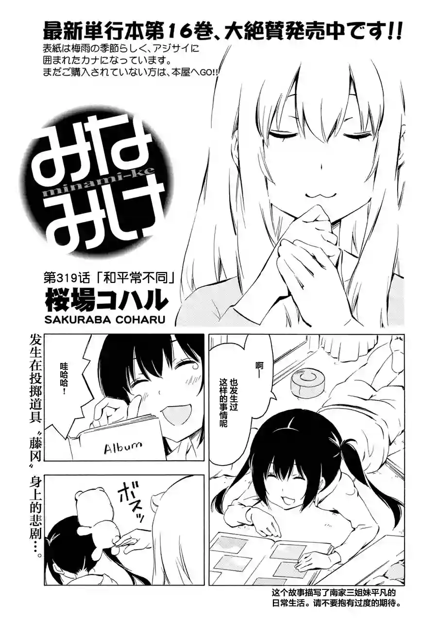 南家三姐妹第319话