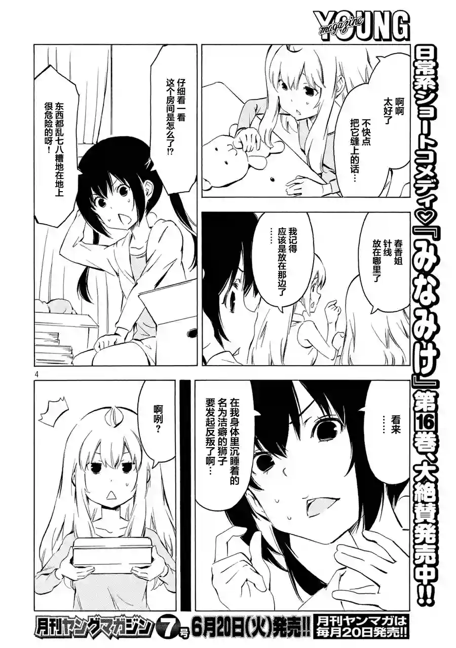 南家三姐妹第319话