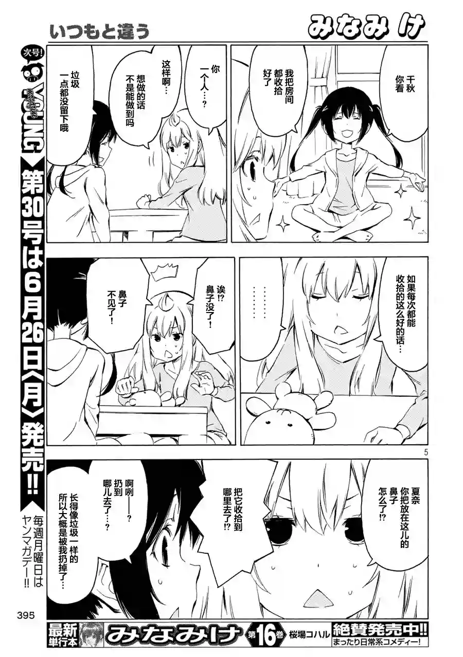 南家三姐妹第319话