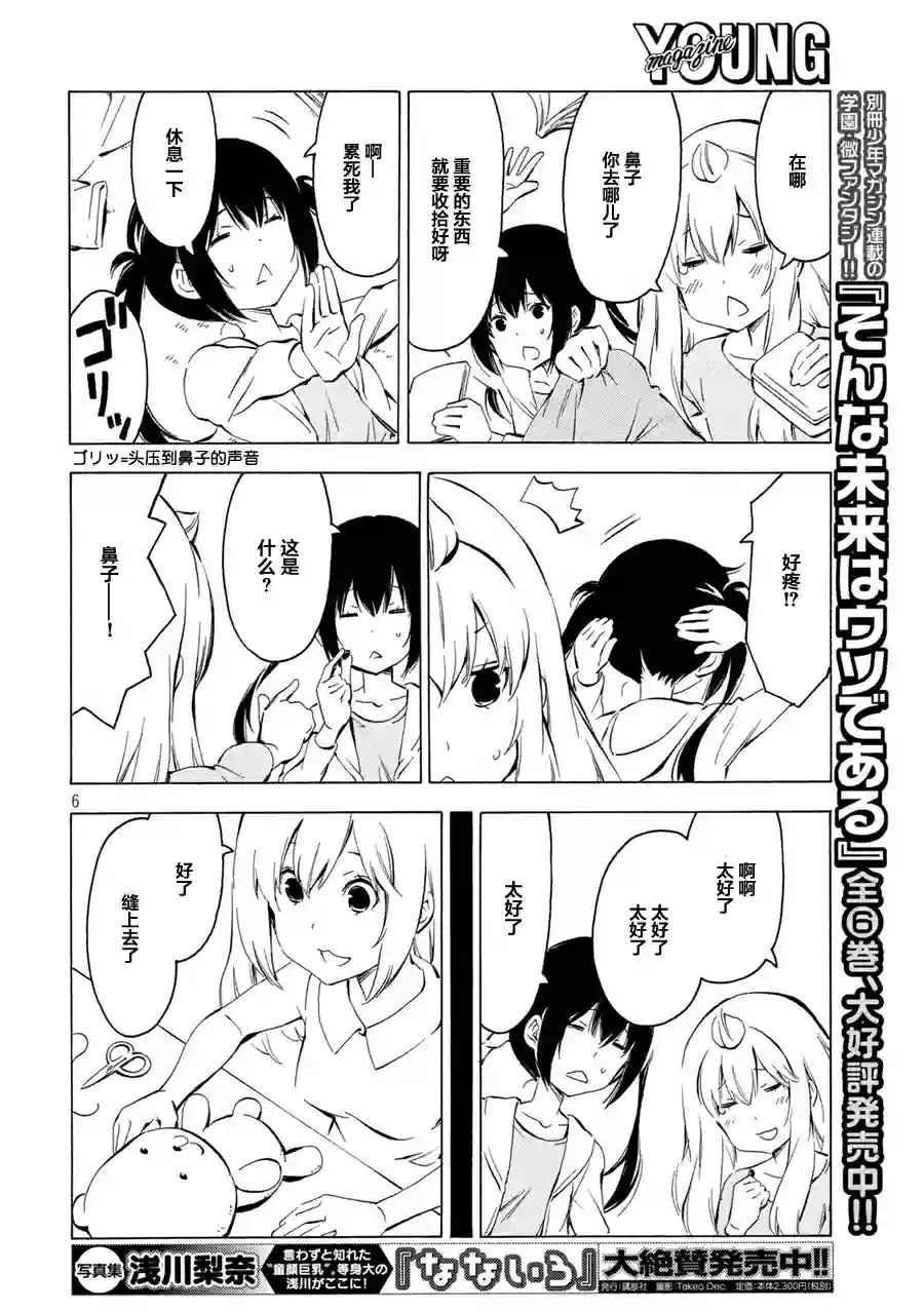 南家三姐妹第319话