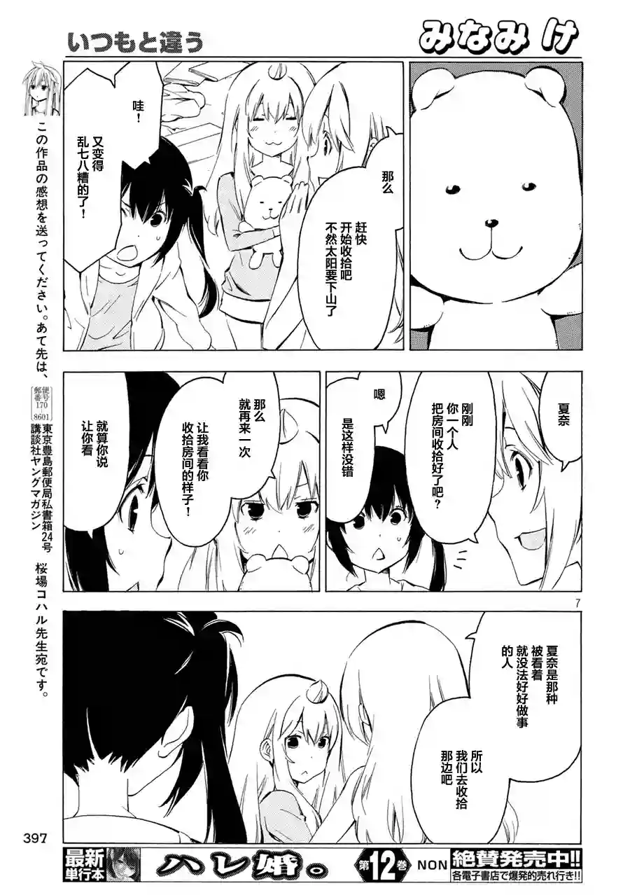 南家三姐妹第319话