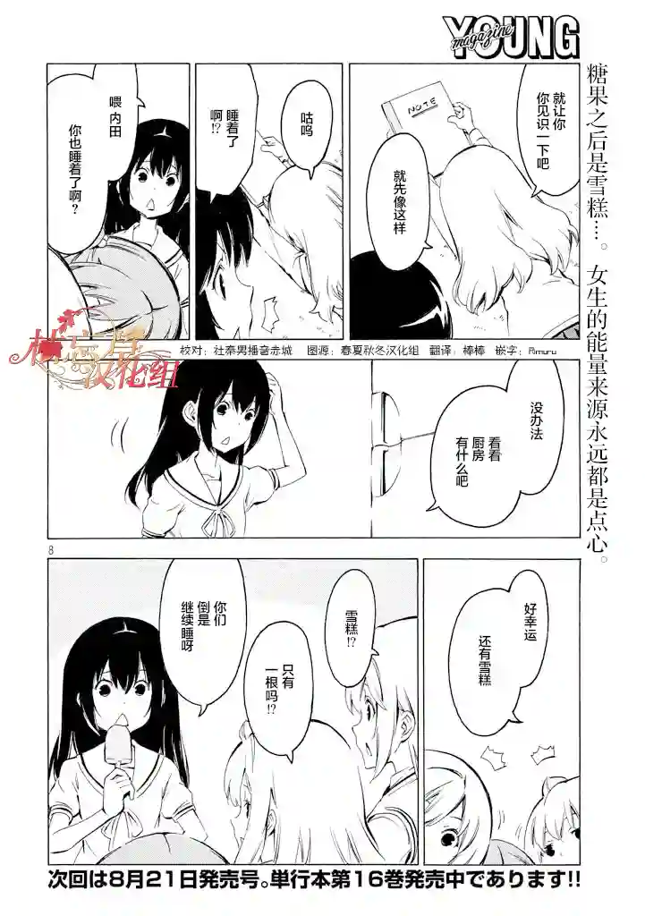 南家三姐妹第322话