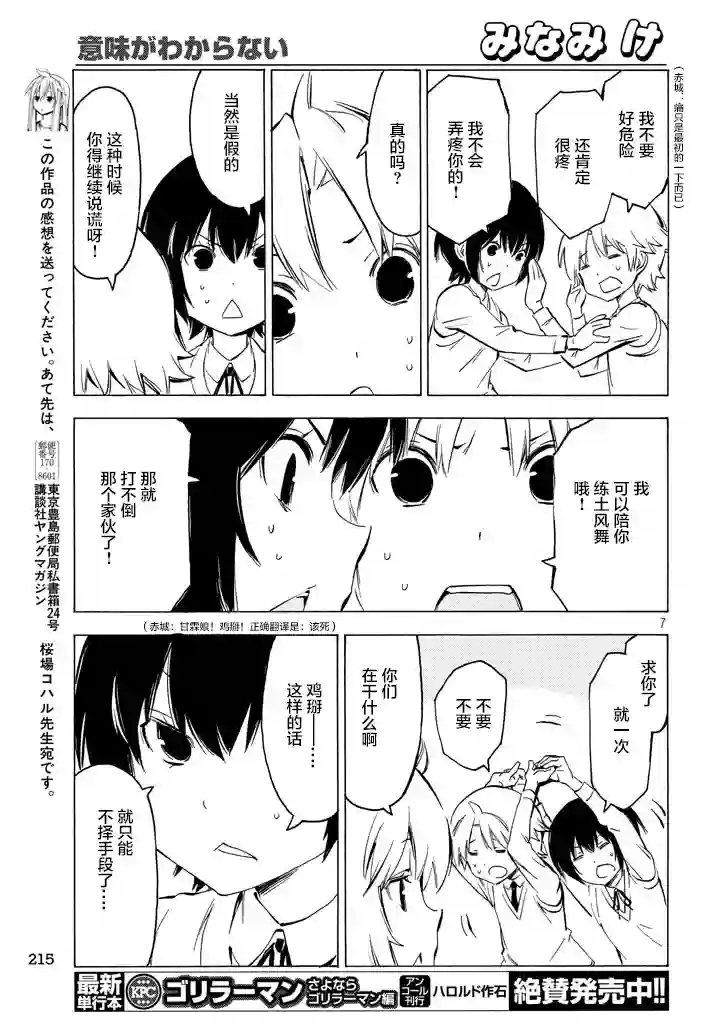 南家三姐妹第323话