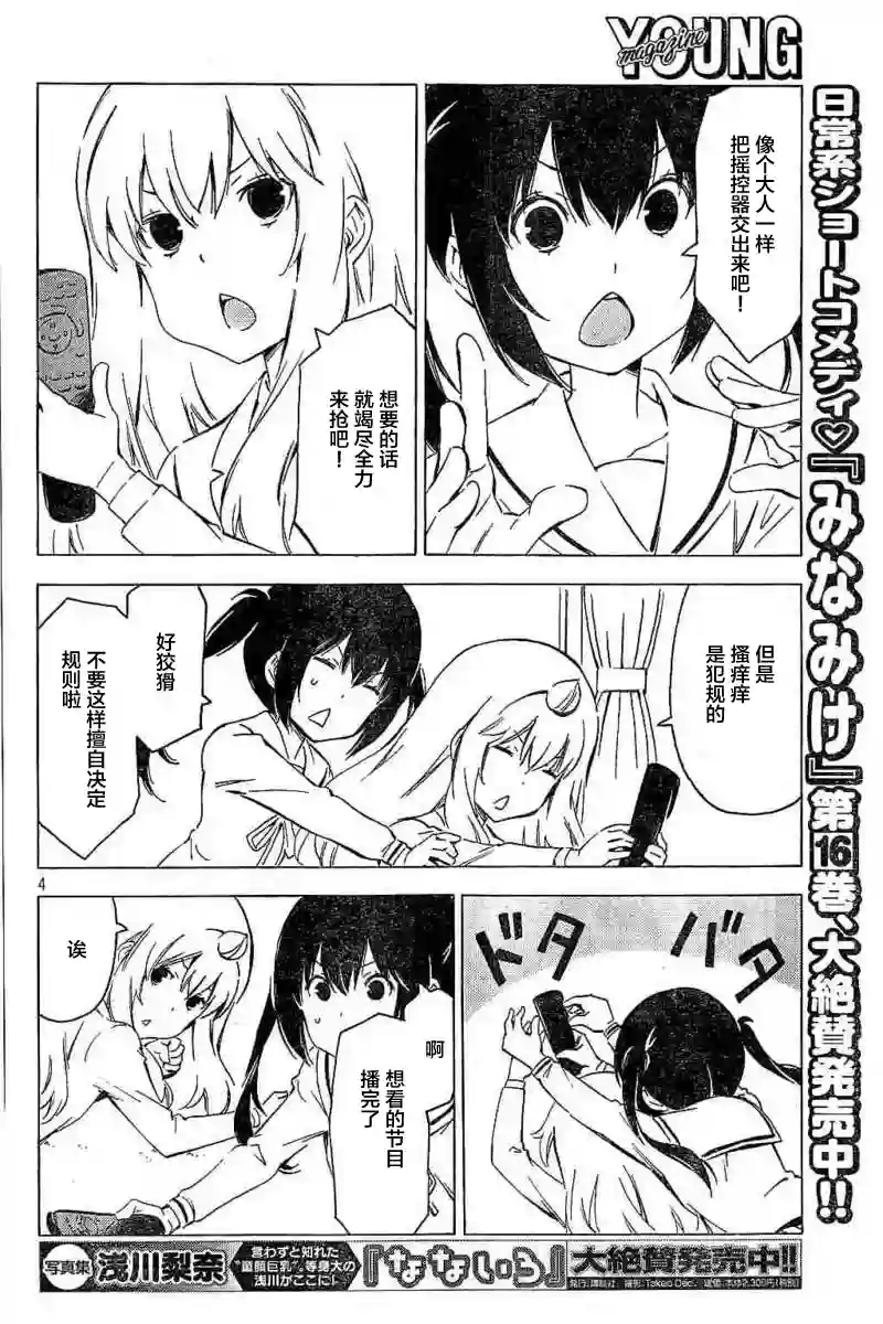 南家三姐妹第326话