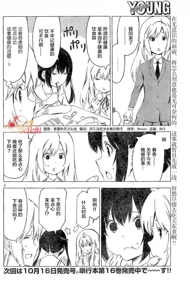 南家三姐妹第326话