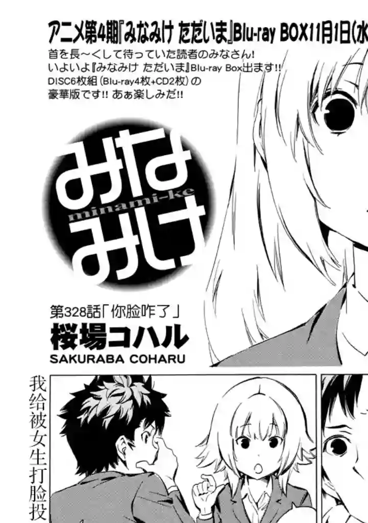 南家三姐妹第328话