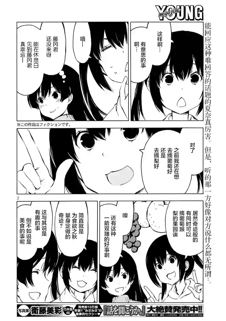 南家三姐妹第329话