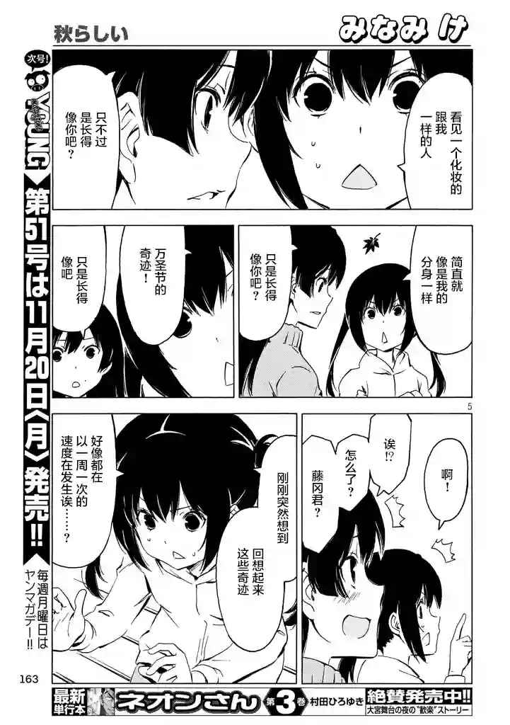 南家三姐妹第329话