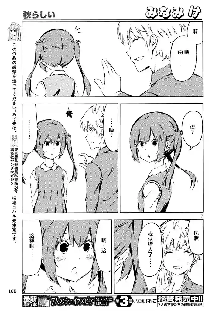 南家三姐妹第329话