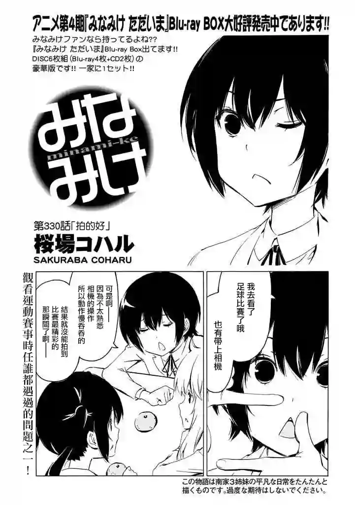 南家三姐妹第330话