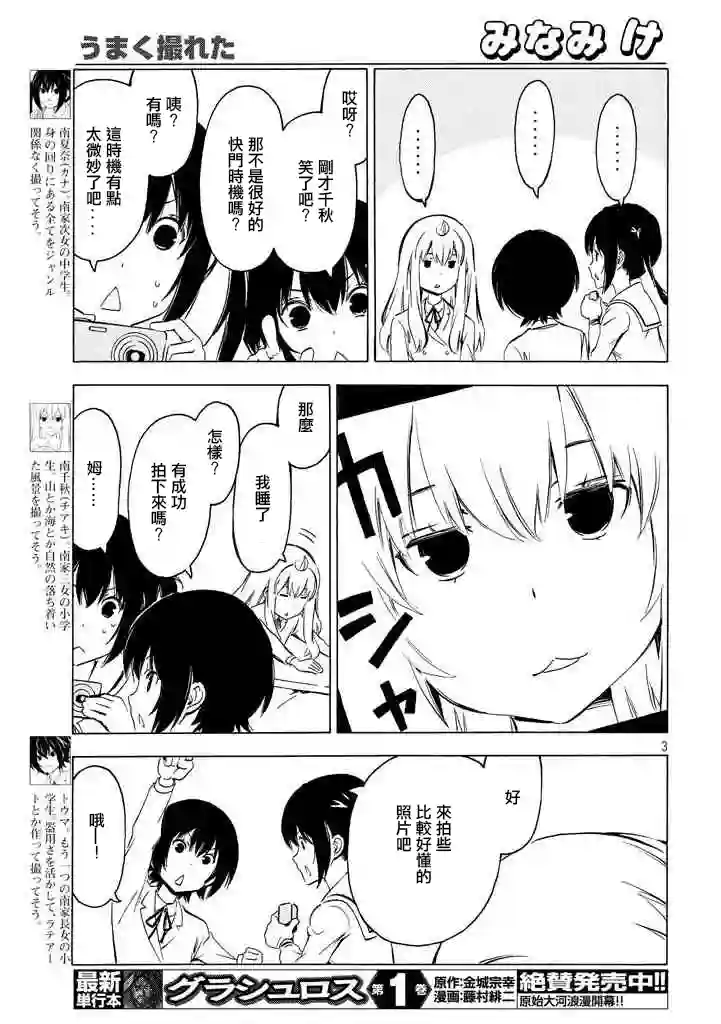 南家三姐妹第330话