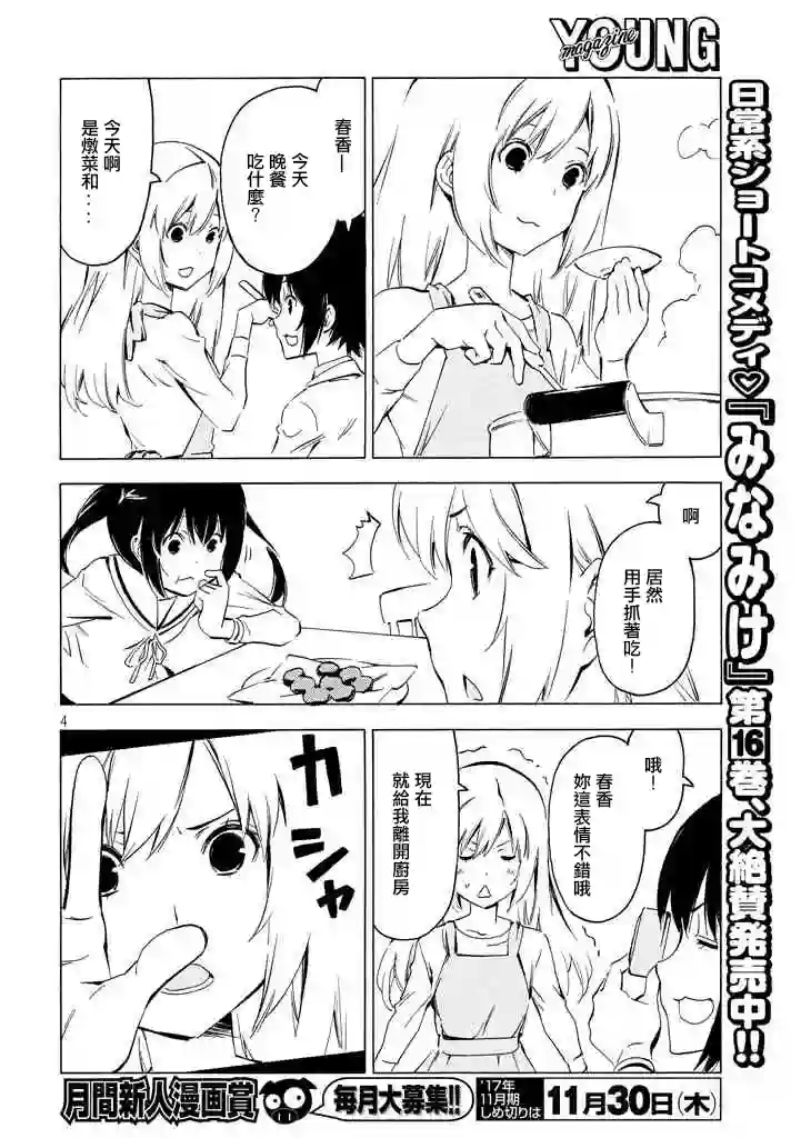 南家三姐妹第330话