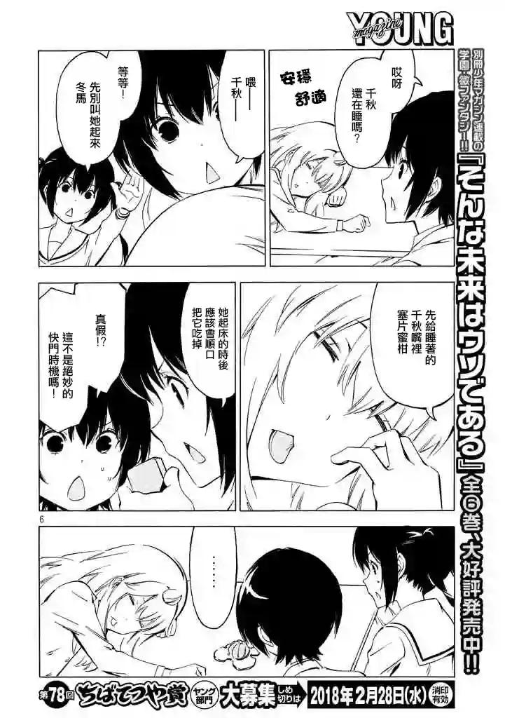 南家三姐妹第330话