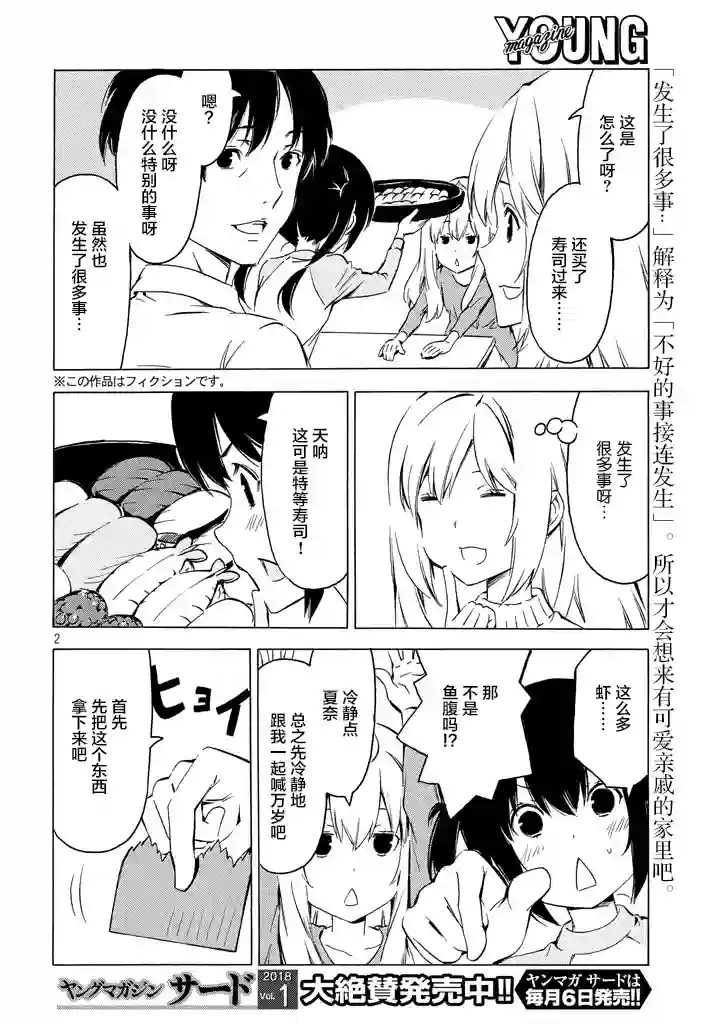 南家三姐妹第331话